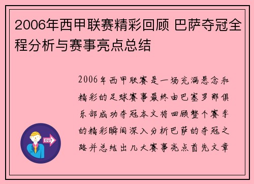 2006年西甲联赛精彩回顾 巴萨夺冠全程分析与赛事亮点总结