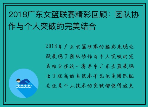 2018广东女篮联赛精彩回顾:团队协作与个人突破的完美结合