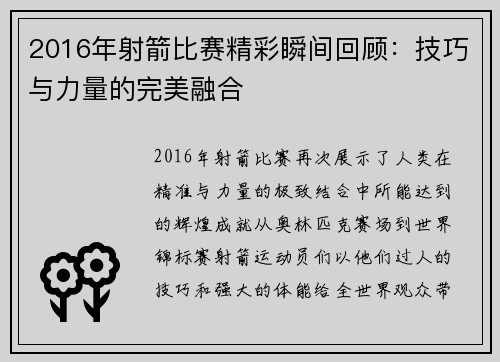 2016年射箭比赛精彩瞬间回顾:技巧与力量的完美融合