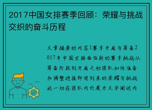 2017中国女排赛季回顾:荣耀与挑战交织的奋斗历程