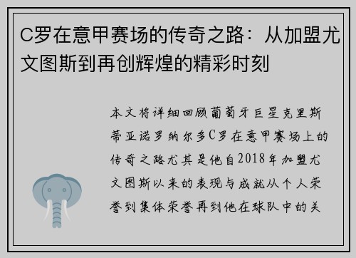 C罗在意甲赛场的传奇之路:从加盟尤文图斯到再创辉煌的精彩时刻