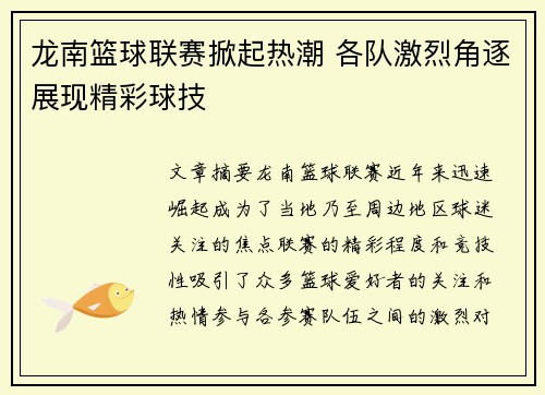 龙南篮球联赛掀起热潮 各队激烈角逐展现精彩球技
