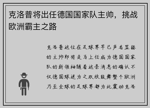 克洛普将出任德国国家队主帅,挑战欧洲霸主之路