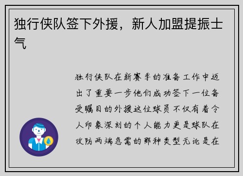 独行侠队签下外援，新人加盟提振士气