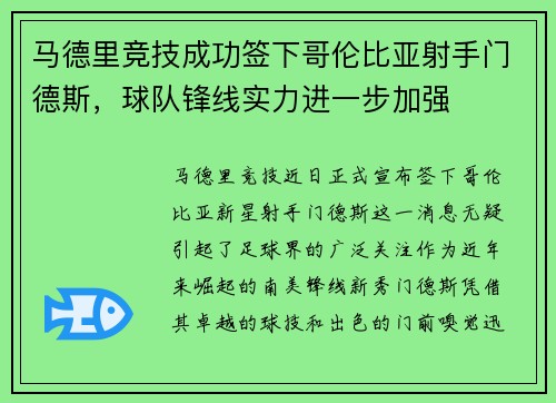 马德里竞技成功签下哥伦比亚射手门德斯,球队锋线实力进一步加强
