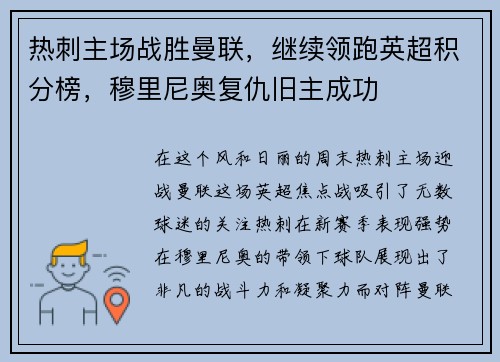 热刺主场战胜曼联,继续领跑英超积分榜,穆里尼奥复仇旧主成功