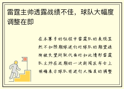 雷霆主帅透露战绩不佳，球队大幅度调整在即